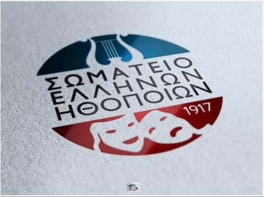 Σωματείο Ελλήνων Ηθοποιών