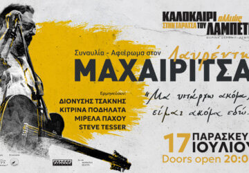 synaylia-layrentis-maxairitsas-taratsa-lampeti