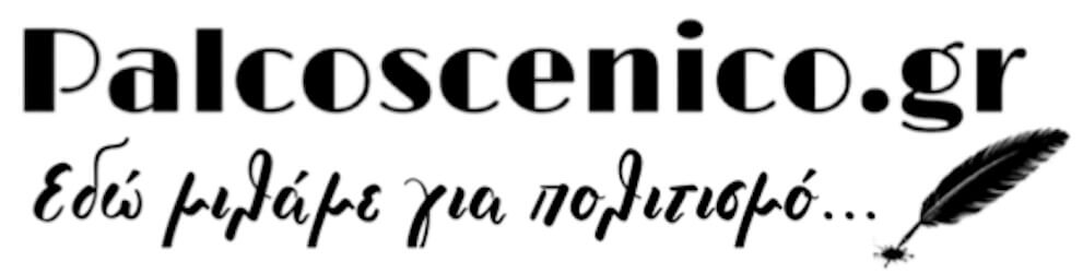 Παλκοσένικο - Palcoscenico.gr Ταυτότητα - Συντακτική Ομάδα