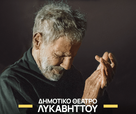 Σταύρος Ξαρχάκος Ταξίδι στο φως – Σε σύμπαν ερωτικό Τετάρτη 30 Σεπτεμβρίου 2026 Δημοτικό Θέατρο Λυκαβηττού
